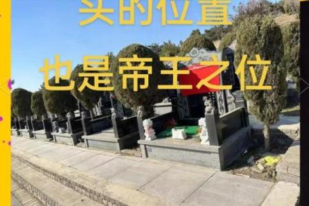 墓地和朝向风水怎么选