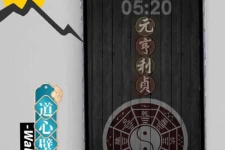 元亨利八字