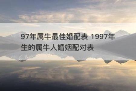 属牛的女人和什么属相最配对 属牛的女人和什么属相最配婚姻