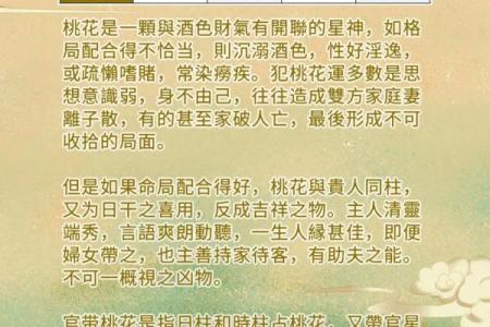 真正的桃花八字命理分析