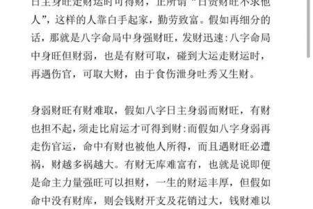 八字怎样看前途和财运