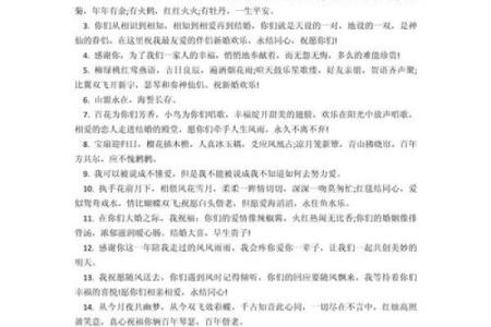 八字结婚祝福语