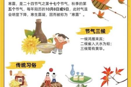 寒生露凝，透过民俗望寒露禁忌