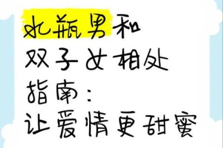 水瓶座和双子座男生配对怎么样