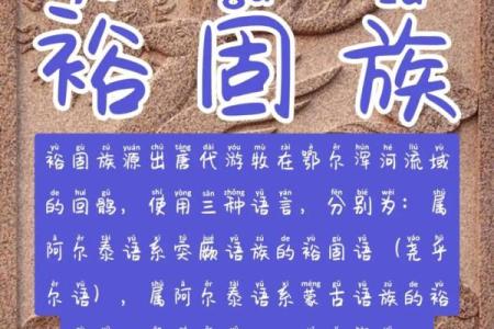 裕固族的传统节日和风俗习惯有哪些？