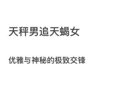 龙天蝎座男配对兔天秤女好吗