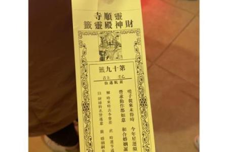 灵顺寺解签24签