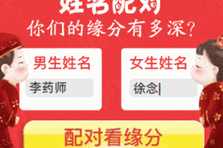 姓名配对头像教程图片男 姓名配对 超准 永远和你在一起？