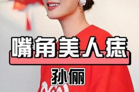 八字精批 霹雳火命人有美人痣性格如何