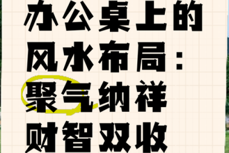 办公风水及住家风水的精妙之处