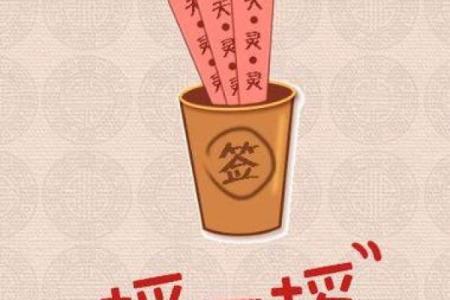 观音灵签老黄历免费占卜