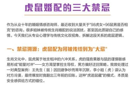 生肖虎的婚姻配对方面有哪些忌讳？