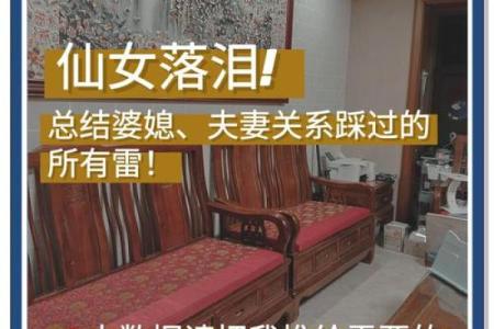风水上婆媳关系怎么处理最好