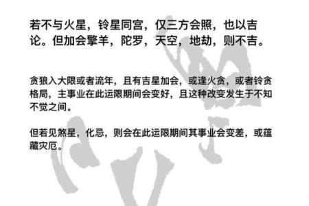 紫微斗数之岁限的经验论断：限年的一些经验之谈