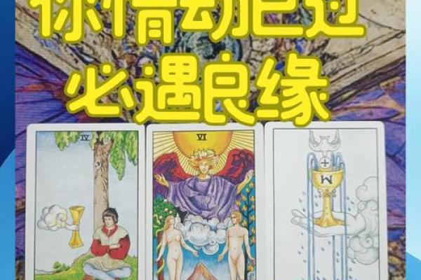 塔罗算命姻缘