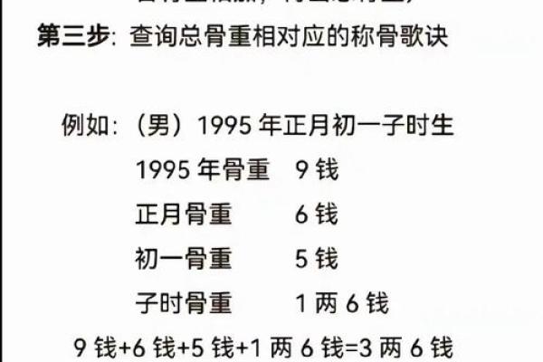 称骨算命详细解释