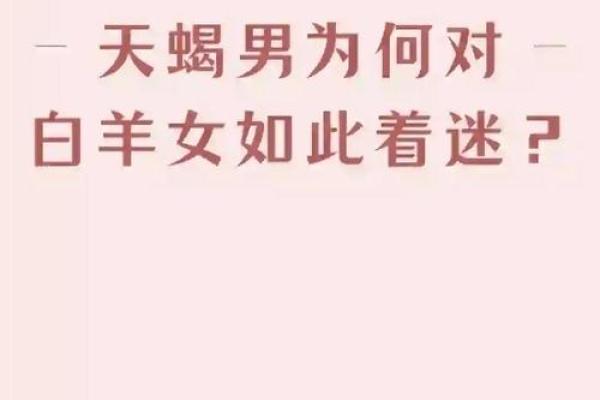 天蝎男和白羊女适合在一起吗 天蝎男和白羊女配对指数