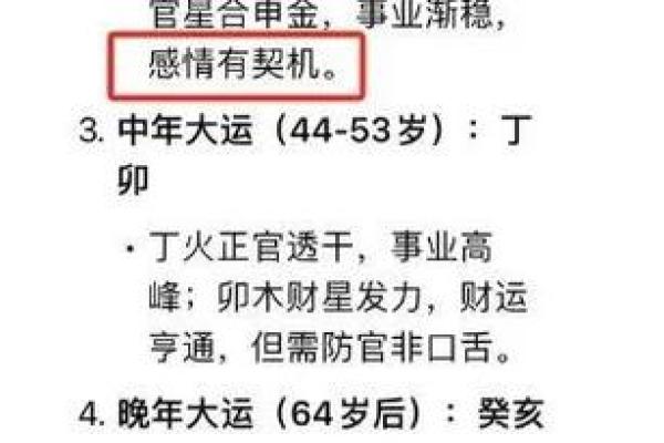 算命告诉你的