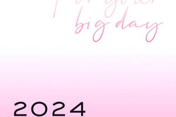 过年前两天结婚好吗？2024年过年前结婚吉日