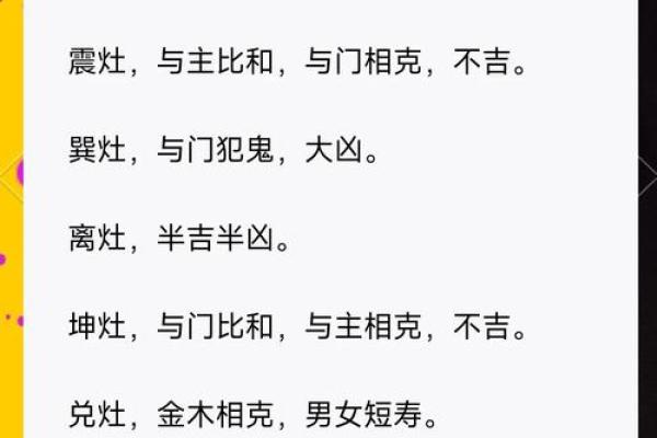 “两门相冲”的风水知识及其化解方法