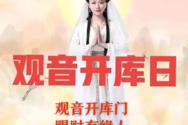 正月二十六是什么日子 观音开库日