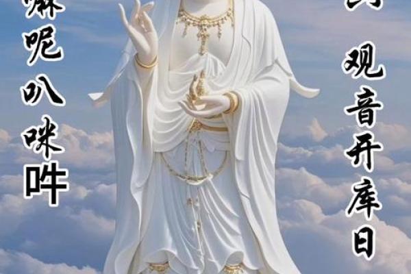 正月二十六是什么日子 观音开库日