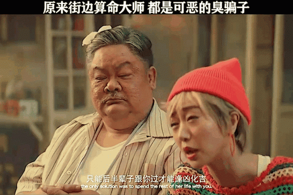 有一部电影女的算命