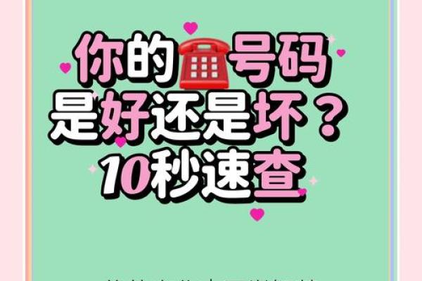 测算qq号码吉凶查询,易安居手机号码测吉凶