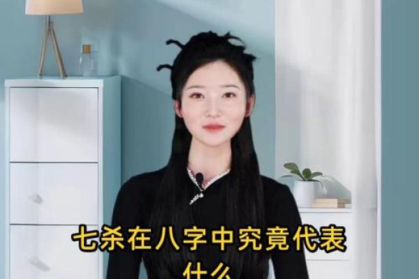 八字七杀眼睛