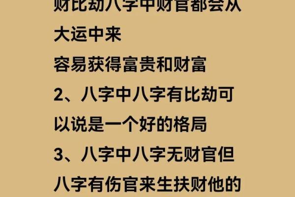 聪明的八字