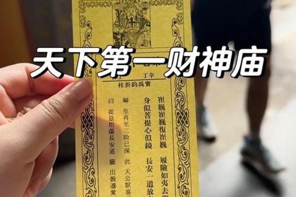 财神爷灵签60签解签大全
