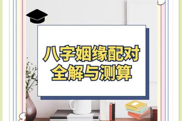 八字解析姻缘，准的惊人