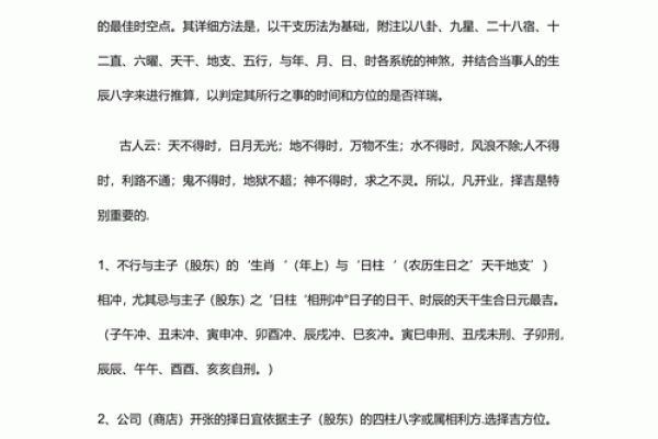 教你选择吉日开业，教你目前广为流行的方法