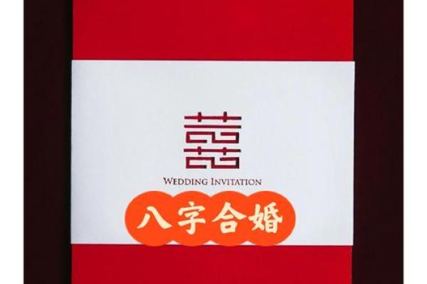 婚姻与八字