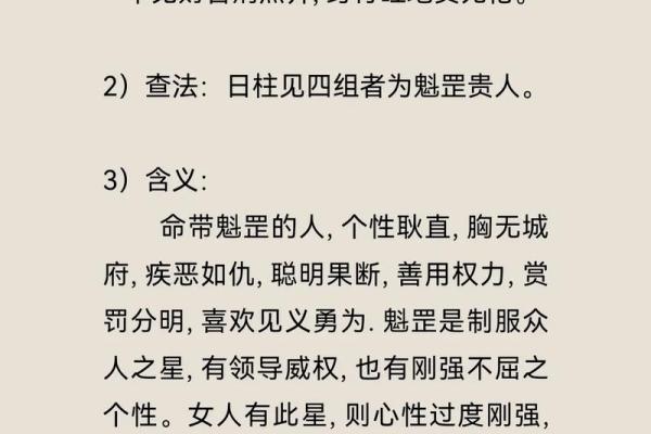 命理学：八字魁罡的查法，命带魁罡的人有何特征？_1