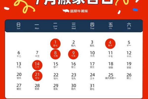 用八字择吉日搬家，未来的生活将会红红火火