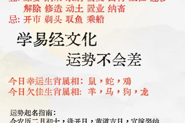 2024年农历二月初十日子黄历如何？是不是黄道吉日呢？