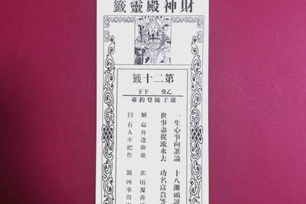 灵顺寺庙九十八签解签详细
