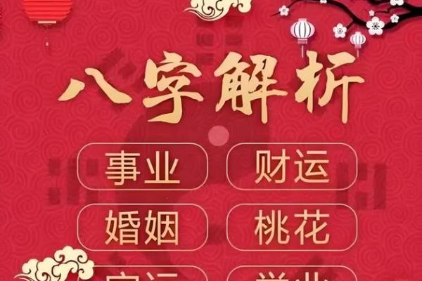八字算命16