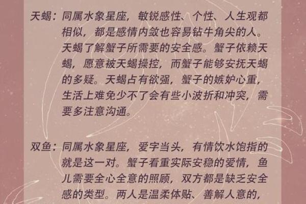 双鱼和巨蟹座配对指数