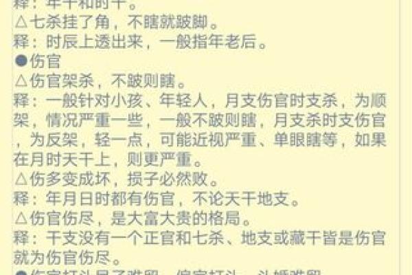 盲派算命秘诀十八要