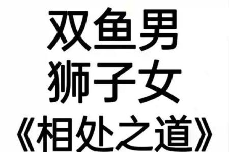 狮子男和双鱼女合适吗 狮子男和双鱼女配对指数