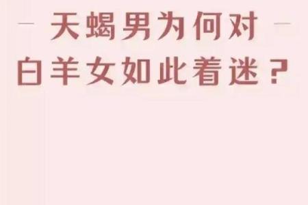 天蝎男和白羊女适合在一起吗 天蝎男和白羊女配对指数