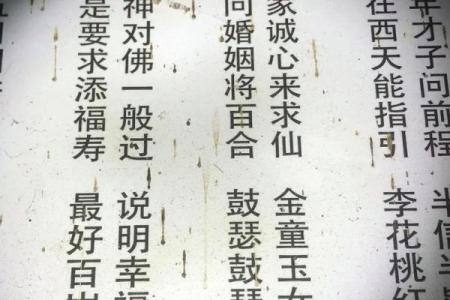 灵签四十九看婚姻