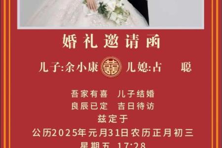 儿子结婚吉日选择 儿子结婚吉语怎么说好？