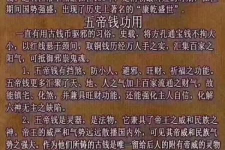 风水八帝钱化解二黑的作用和使用方法