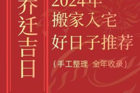 2024年9月24日搬家日子好不好 是搬家吉日吗