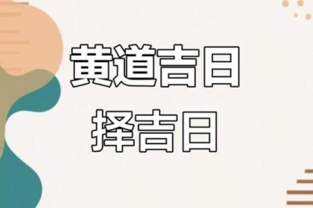 教你选择吉日开业，教你目前广为流行的方法
