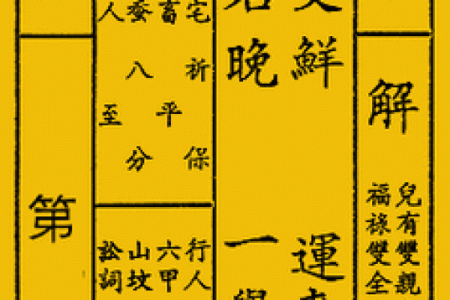 观音灵签第62签求姻缘