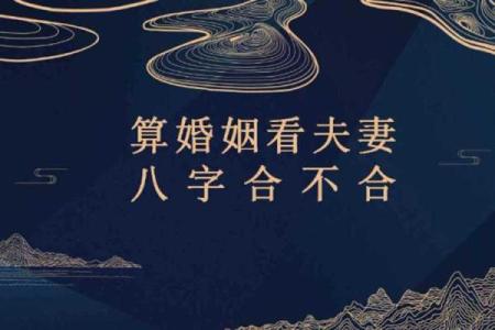 测两人八字合不合,双方八字合不合怎么看